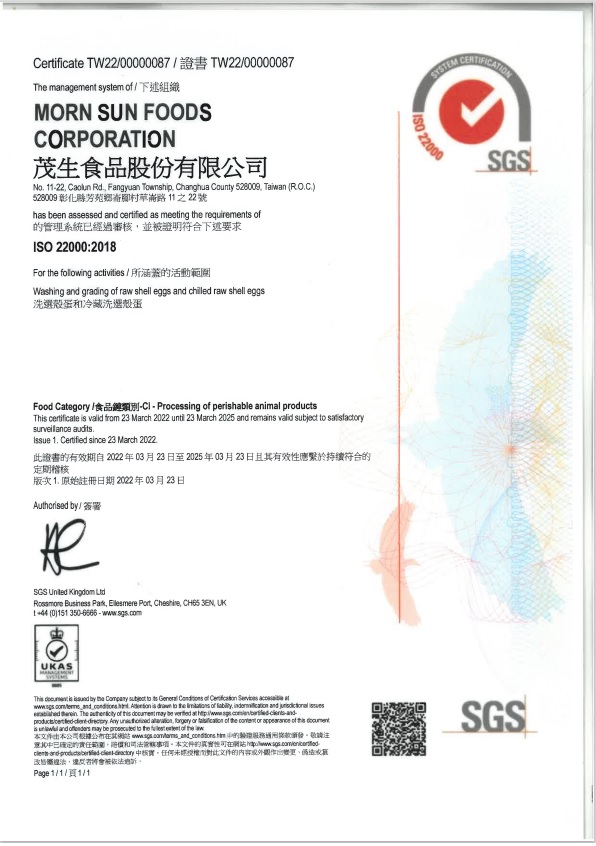 賀子公司茂生食品股份有限公司榮獲ISO證書